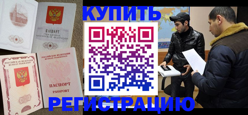 временная регистрация надежно в Трёхгорном